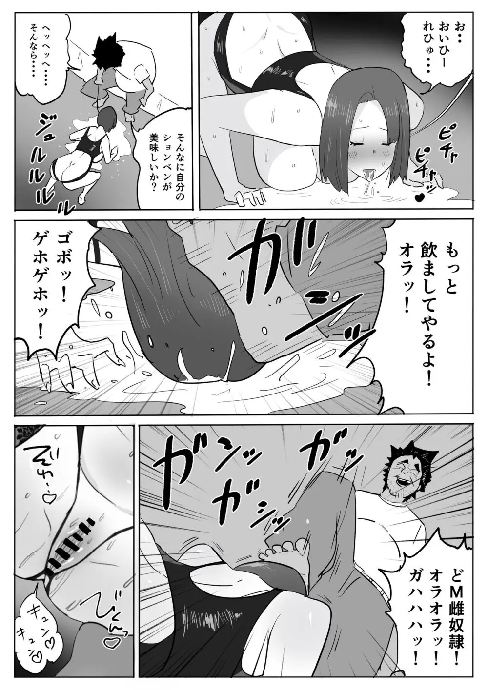 痴女人妻を中出しキモおじさんが調教しちゃう話。 - page15