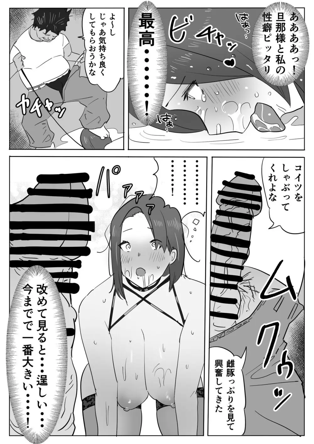 痴女人妻を中出しキモおじさんが調教しちゃう話。 - page16