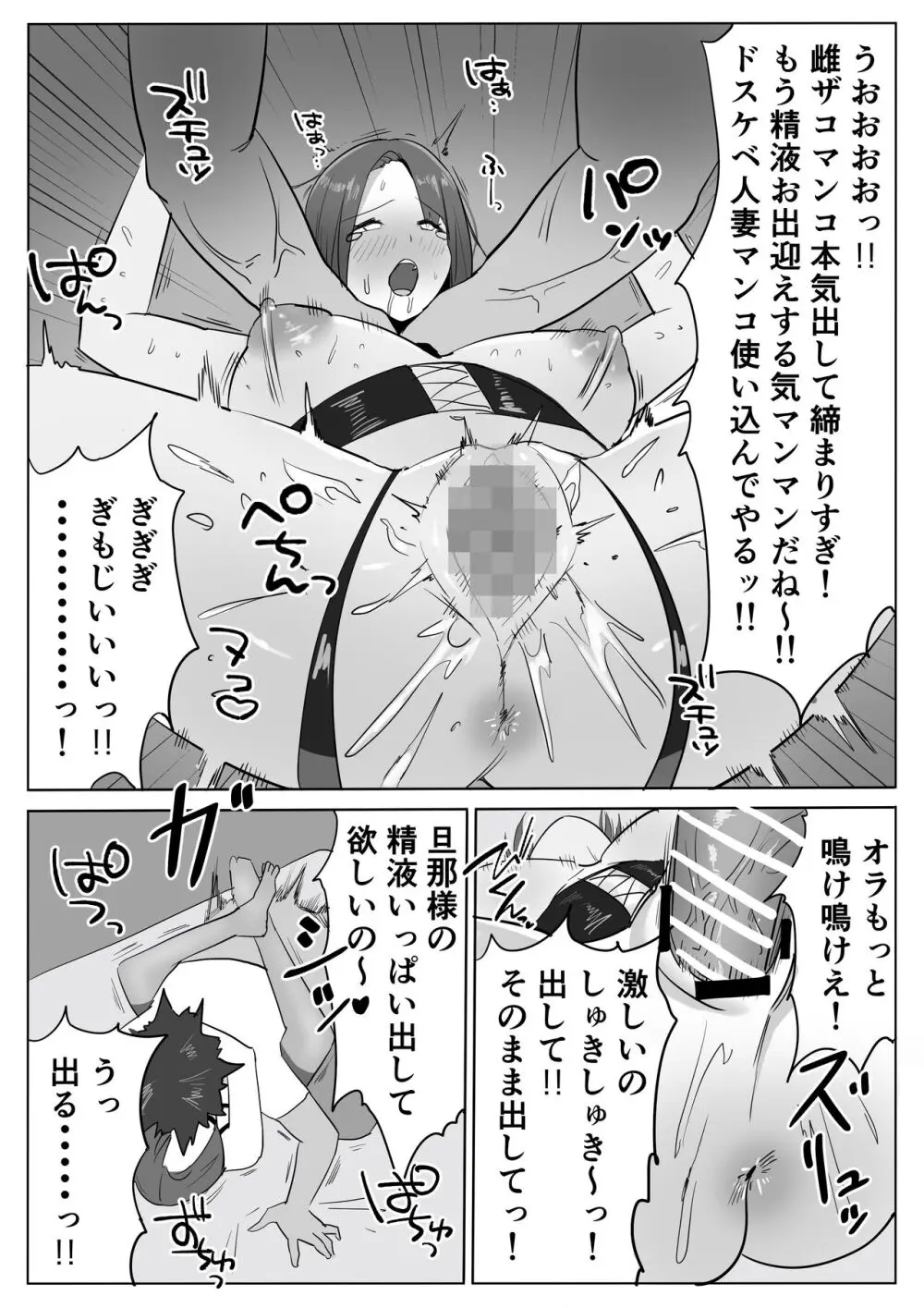 痴女人妻を中出しキモおじさんが調教しちゃう話。 - page26