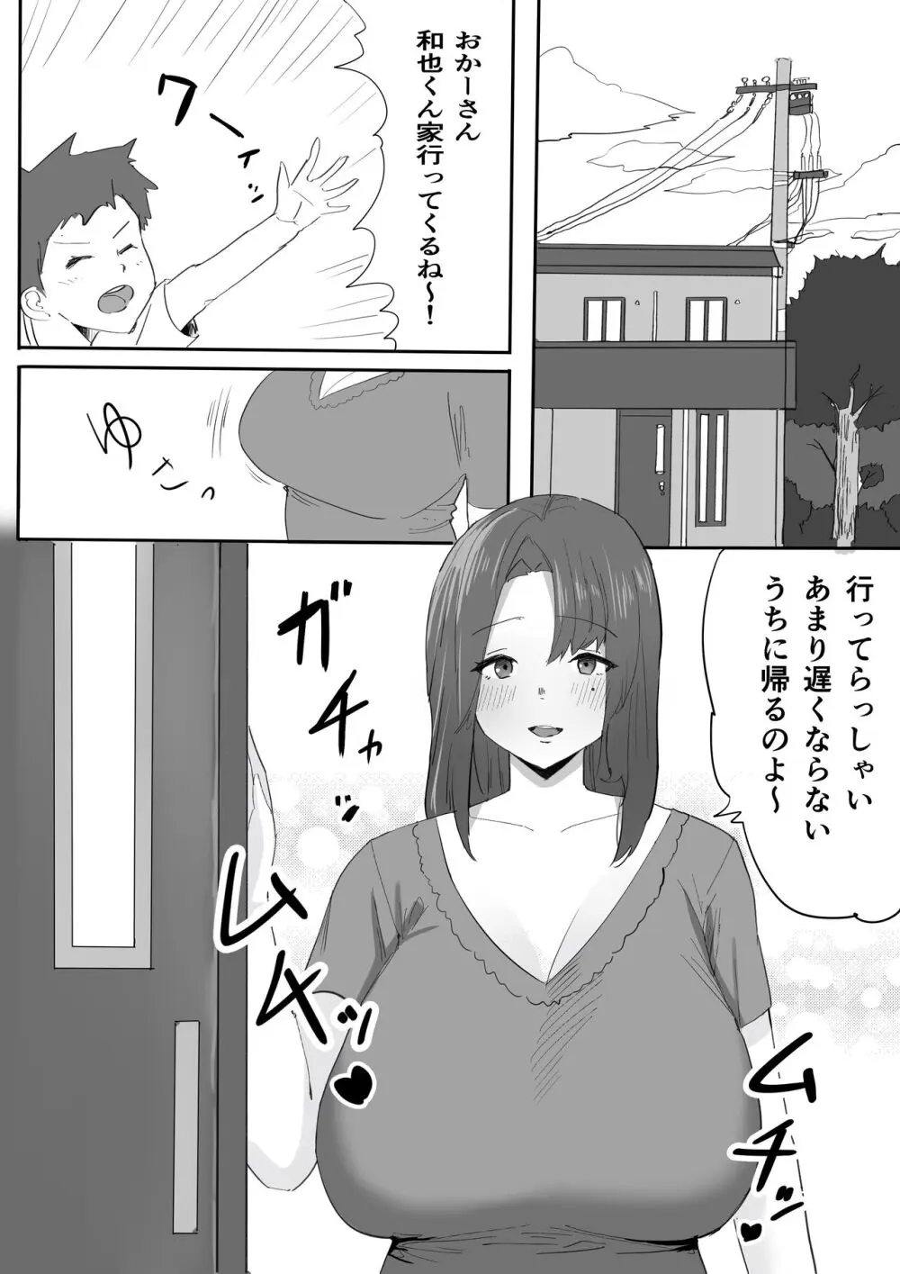 痴女人妻を中出しキモおじさんが調教しちゃう話。 - page3