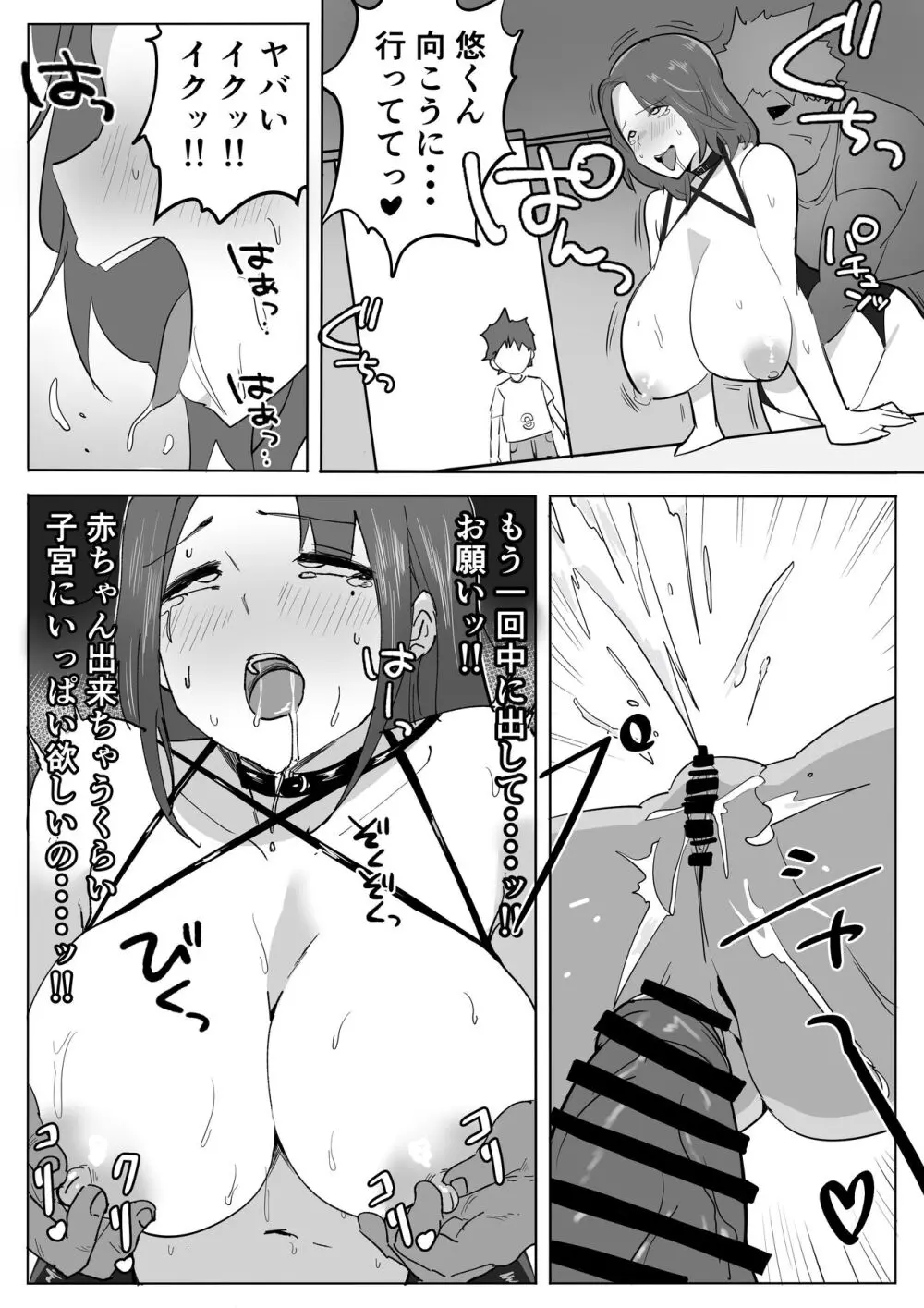 痴女人妻を中出しキモおじさんが調教しちゃう話。 - page30