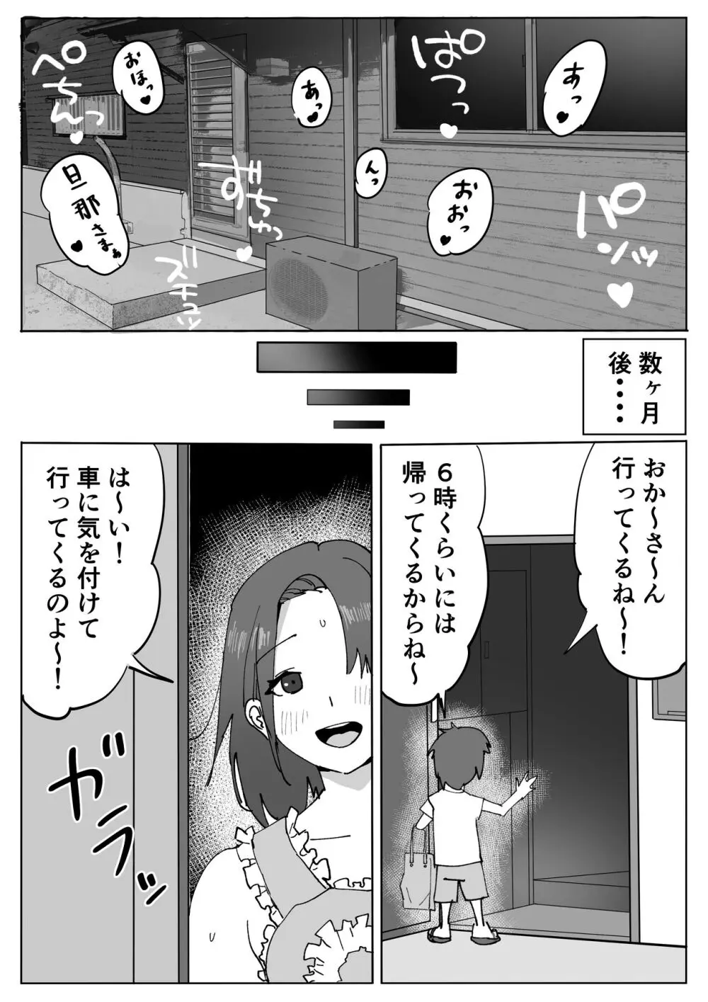 痴女人妻を中出しキモおじさんが調教しちゃう話。 - page32