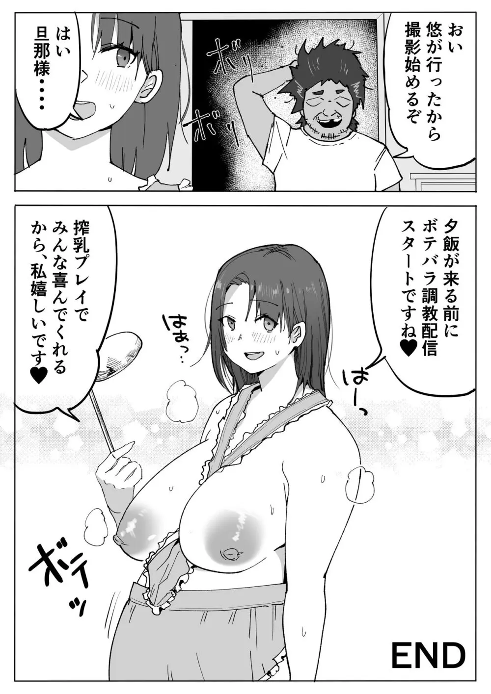 痴女人妻を中出しキモおじさんが調教しちゃう話。 - page33