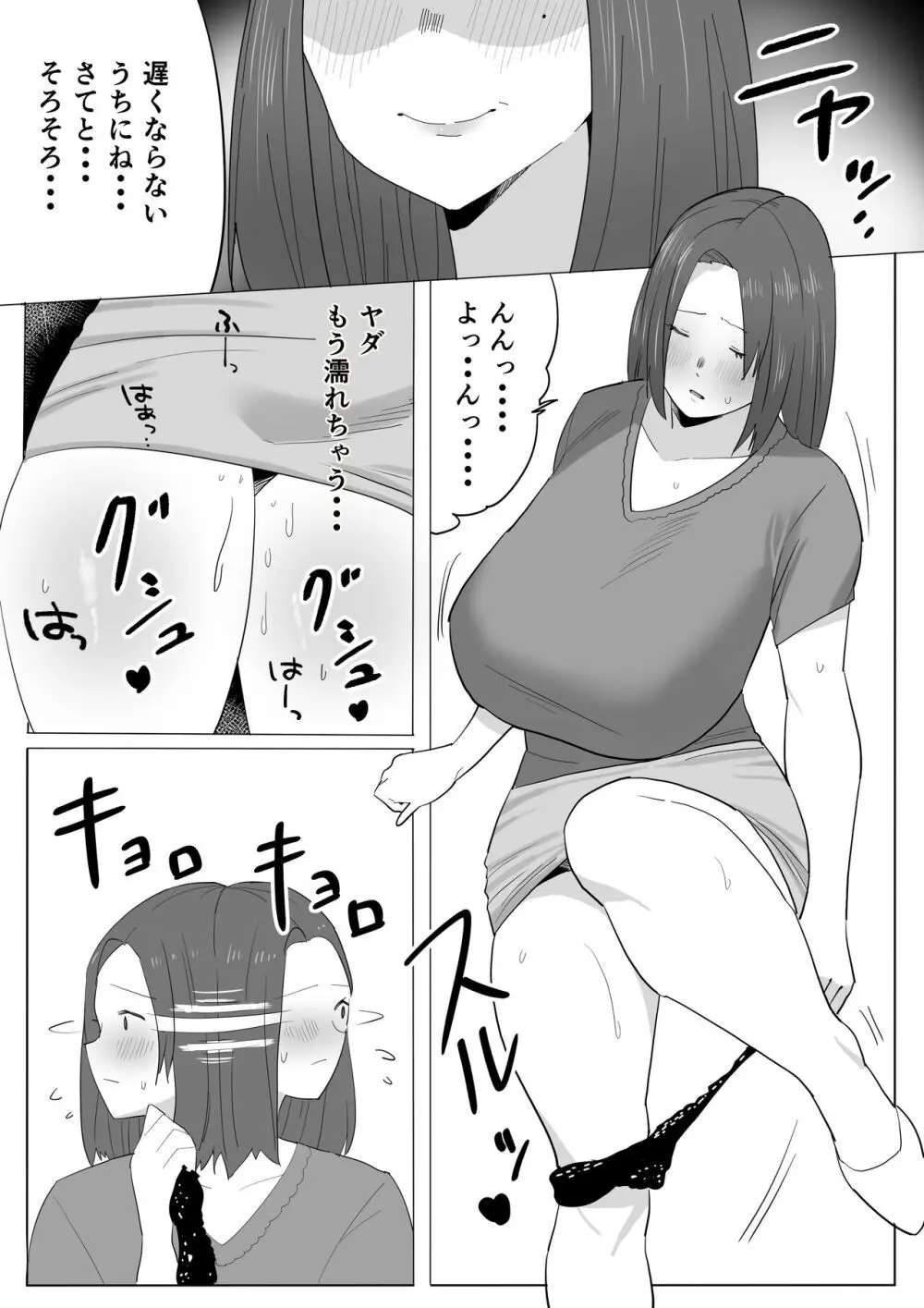 痴女人妻を中出しキモおじさんが調教しちゃう話。 - page4