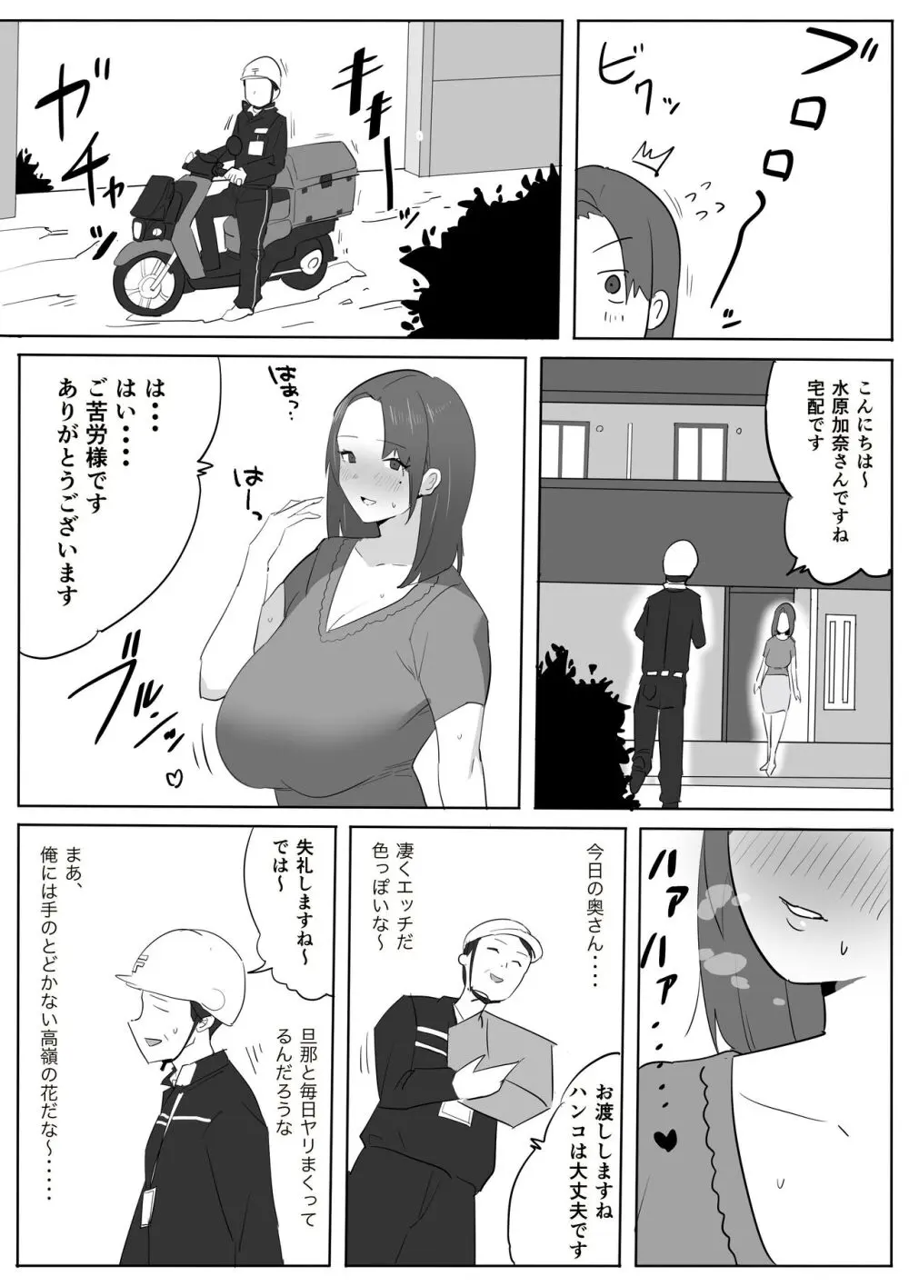 痴女人妻を中出しキモおじさんが調教しちゃう話。 - page7