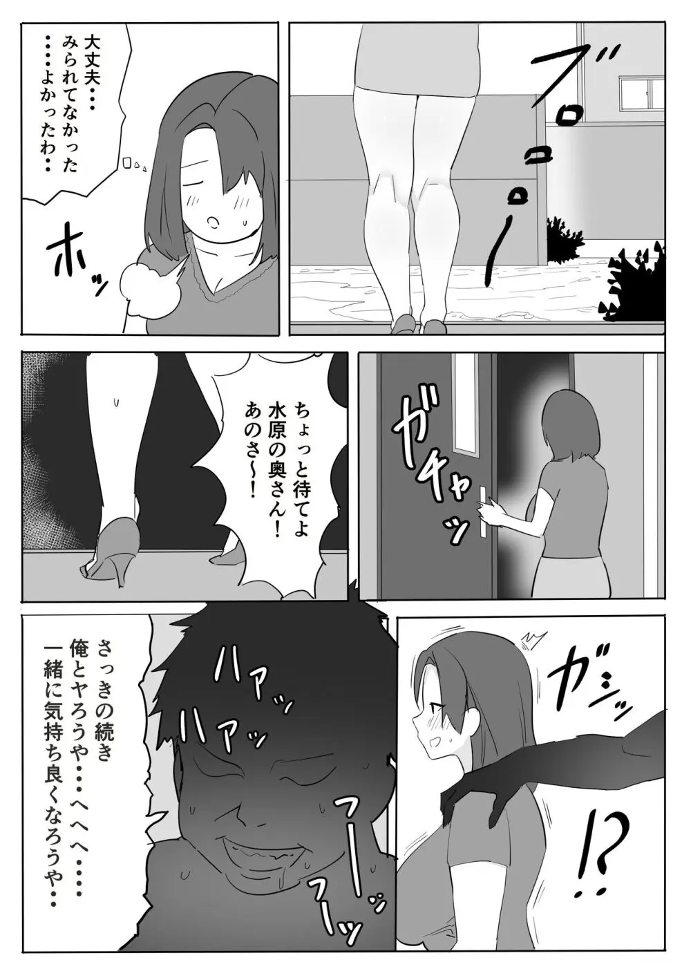 痴女人妻を中出しキモおじさんが調教しちゃう話。 - page8