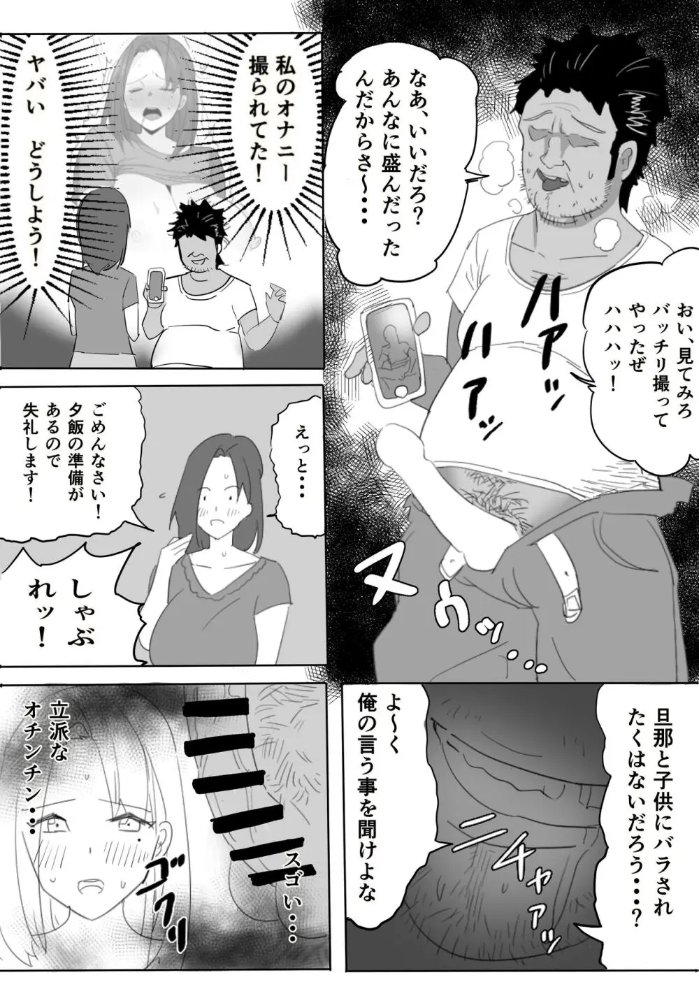 痴女人妻を中出しキモおじさんが調教しちゃう話。 - page9