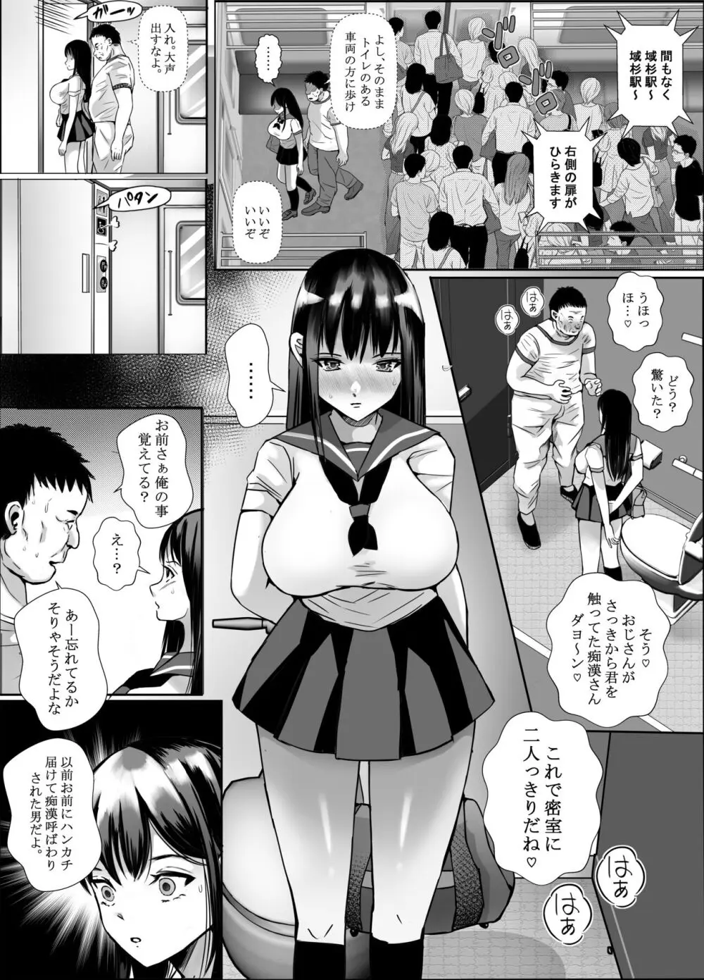 超美人Jkが汚いおっさんに痴漢されてアナルまで犯される話 - page16