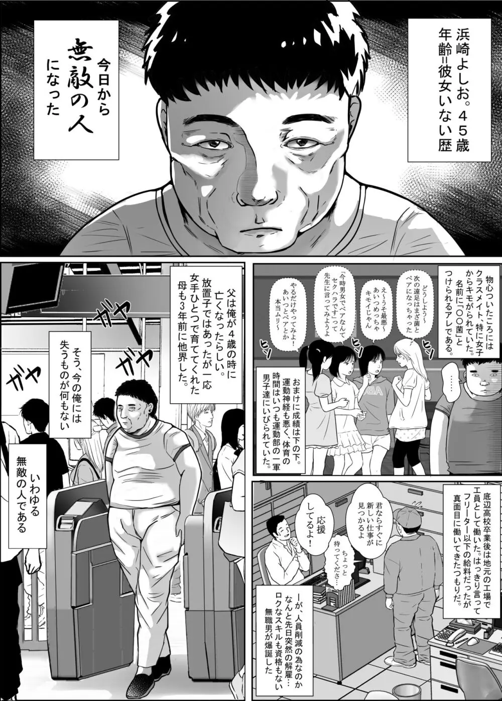 超美人Jkが汚いおっさんに痴漢されてアナルまで犯される話 - page2