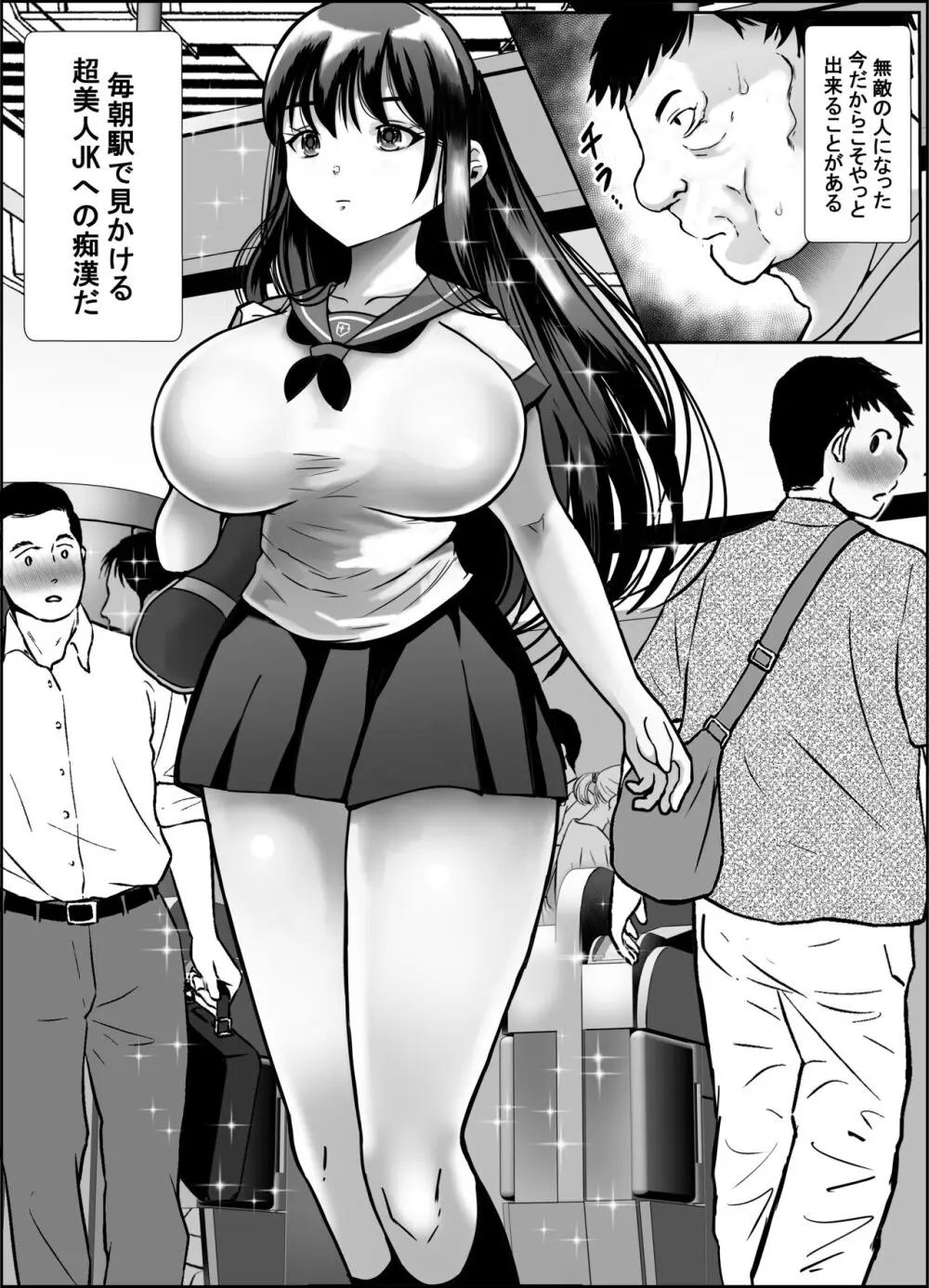 超美人Jkが汚いおっさんに痴漢されてアナルまで犯される話 - page3