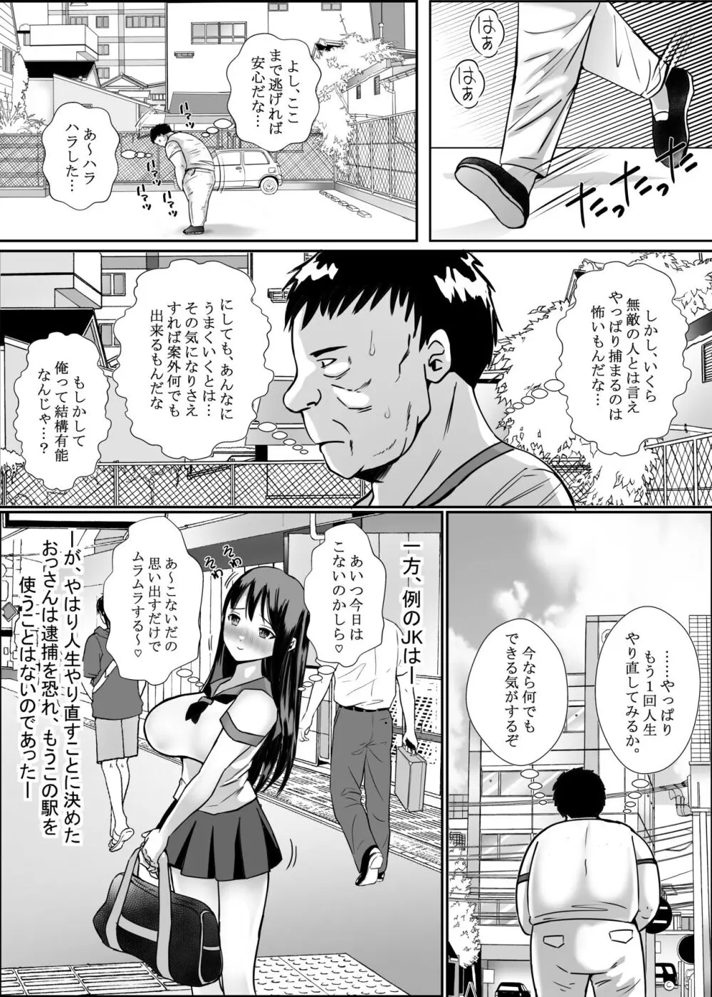 超美人Jkが汚いおっさんに痴漢されてアナルまで犯される話 - page35