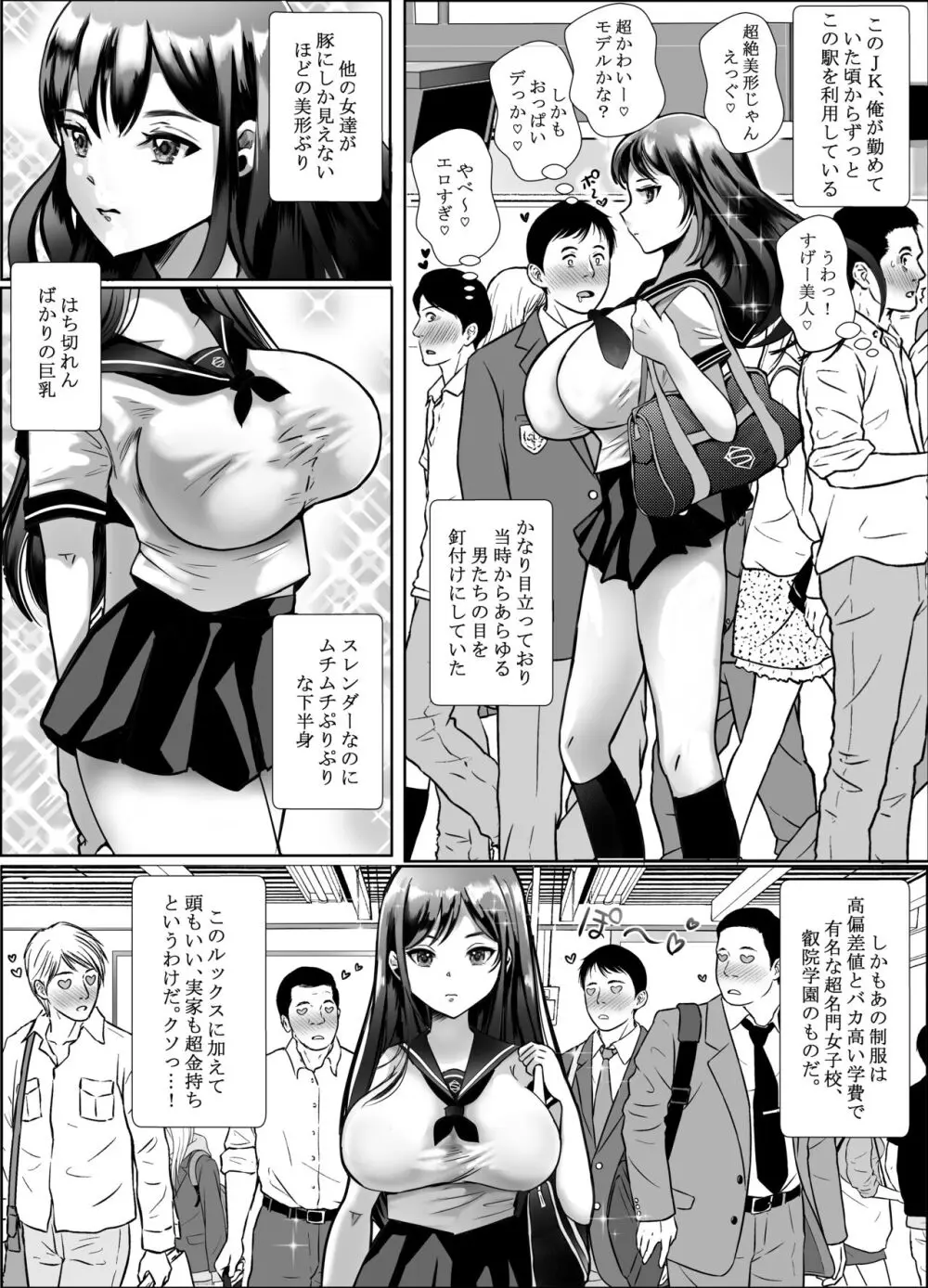 超美人Jkが汚いおっさんに痴漢されてアナルまで犯される話 - page4