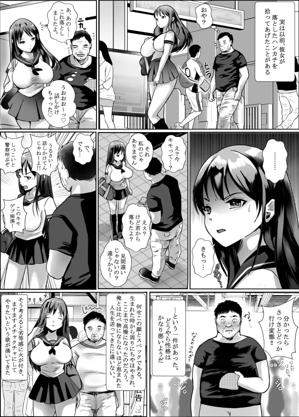 超美人Jkが汚いおっさんに痴漢されてアナルまで犯される話 - page5