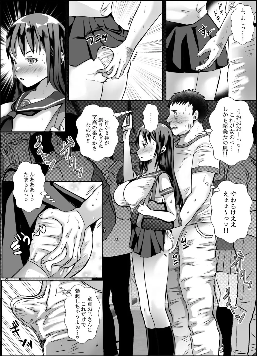 超美人Jkが汚いおっさんに痴漢されてアナルまで犯される話 - page7