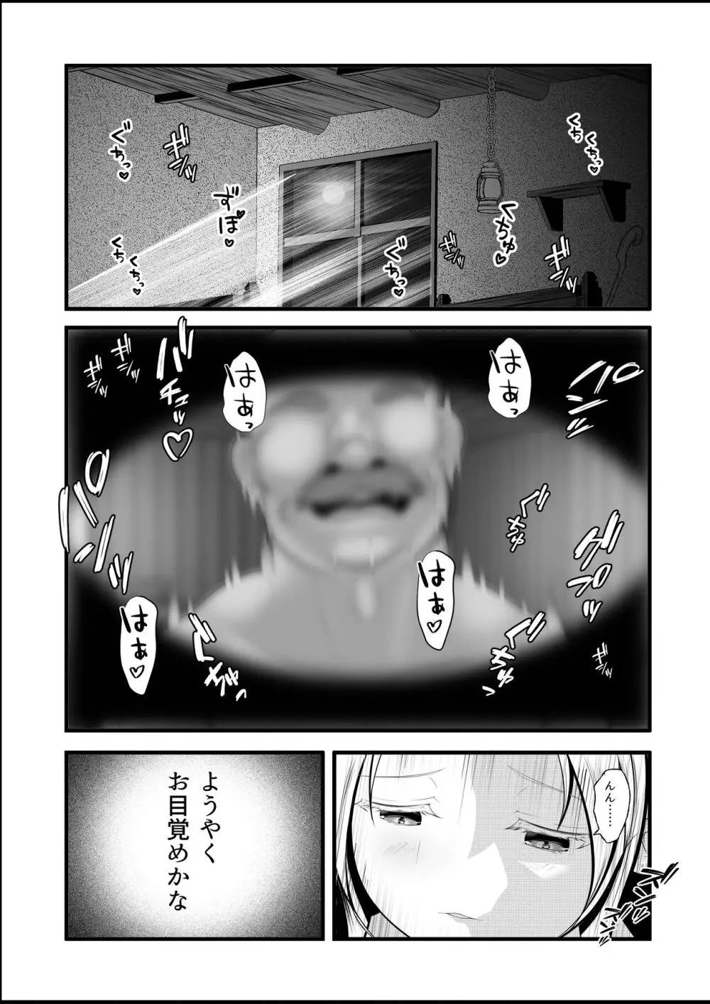 [ほとりの小屋] エルフ(♀)の冒険者が宿屋の主人に夜○い&種付けされるお話 - page27