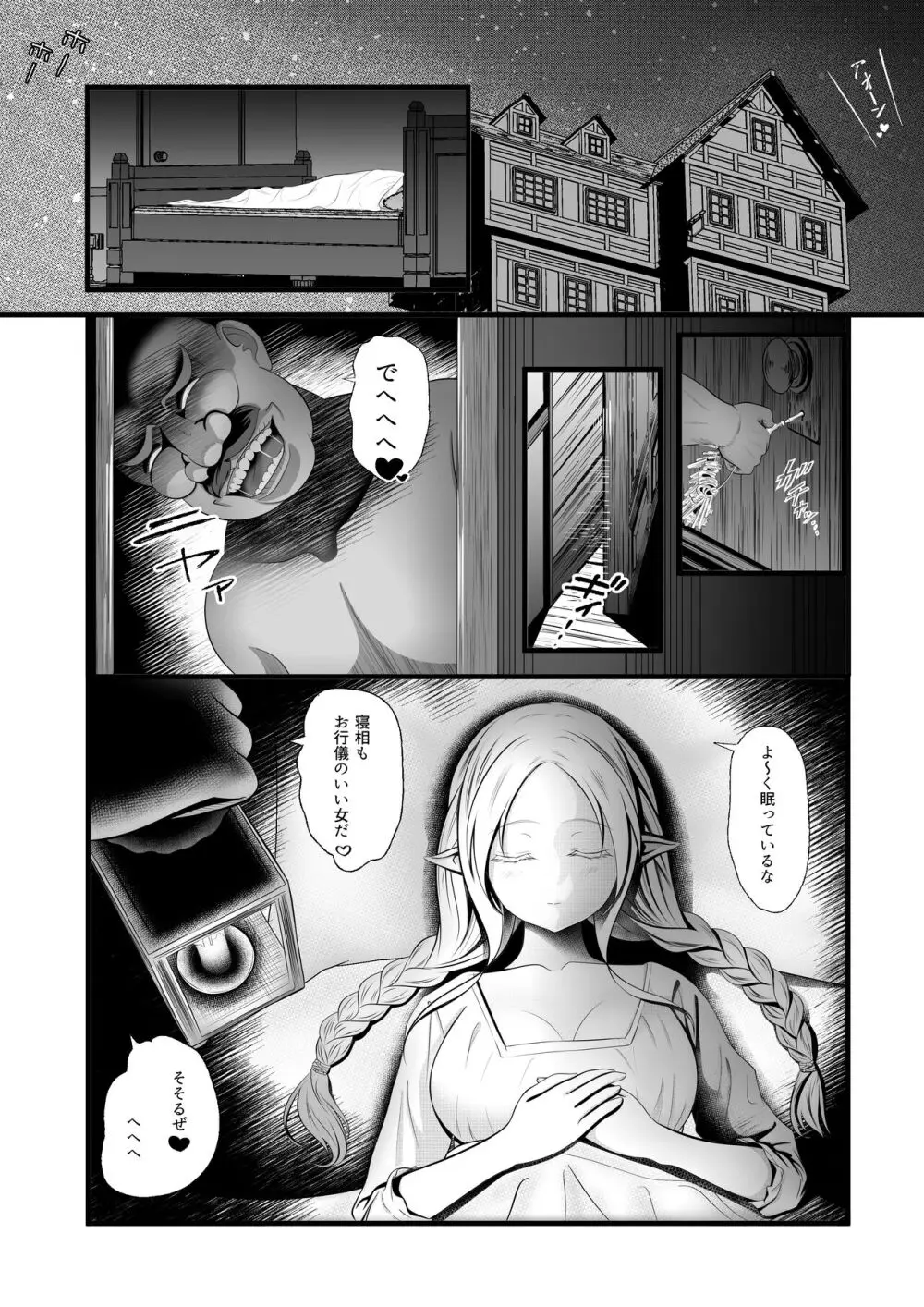 [ほとりの小屋] エルフ(♀)の冒険者が宿屋の主人に夜○い&種付けされるお話 - page4