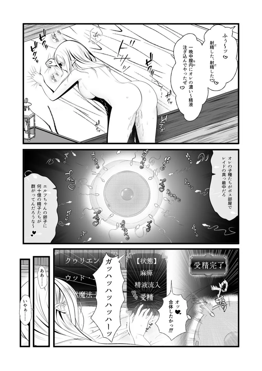 [ほとりの小屋] エルフ(♀)の冒険者が宿屋の主人に夜○い&種付けされるお話 - page65