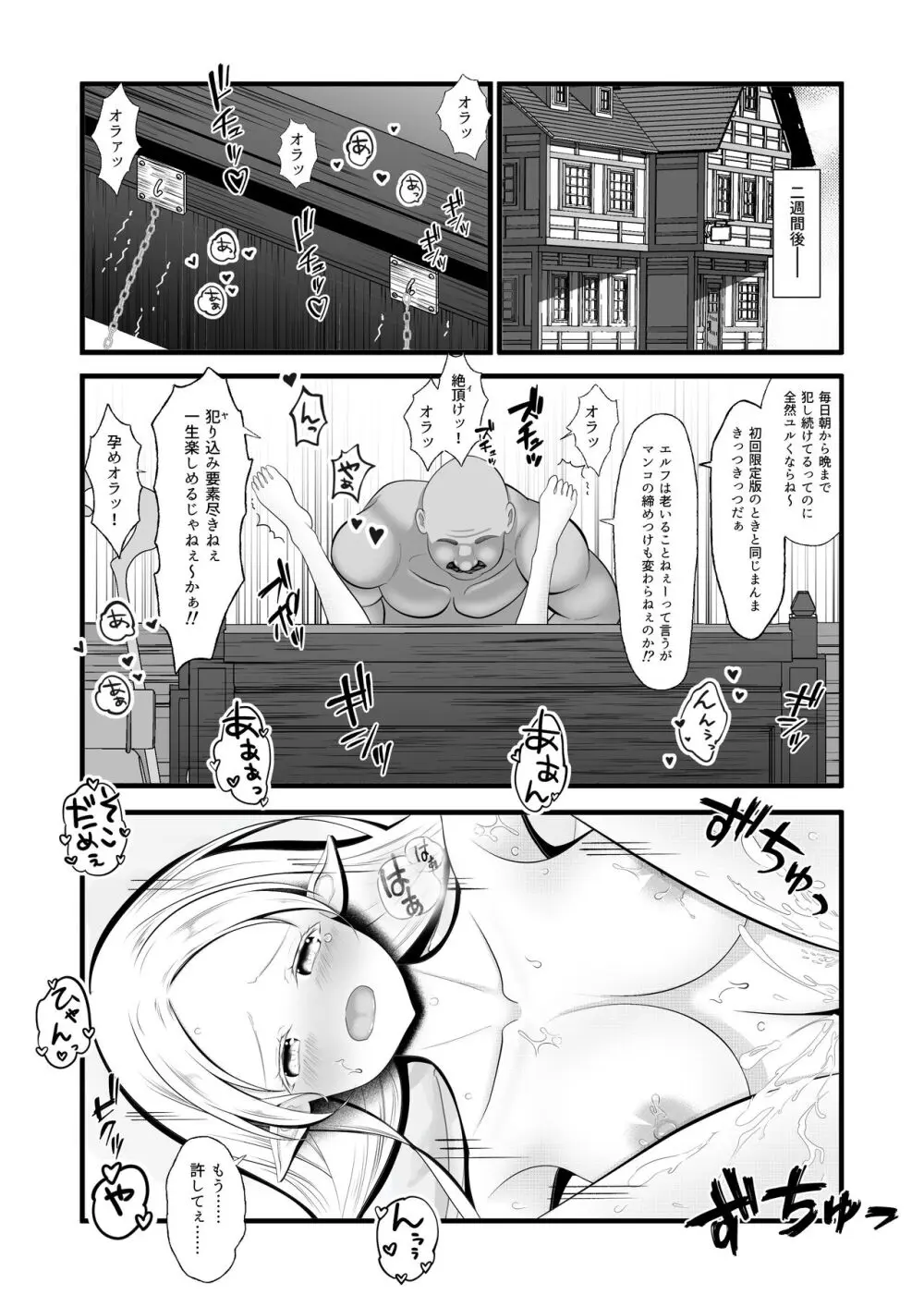 [ほとりの小屋] エルフ(♀)の冒険者が宿屋の主人に夜○い&種付けされるお話 - page66