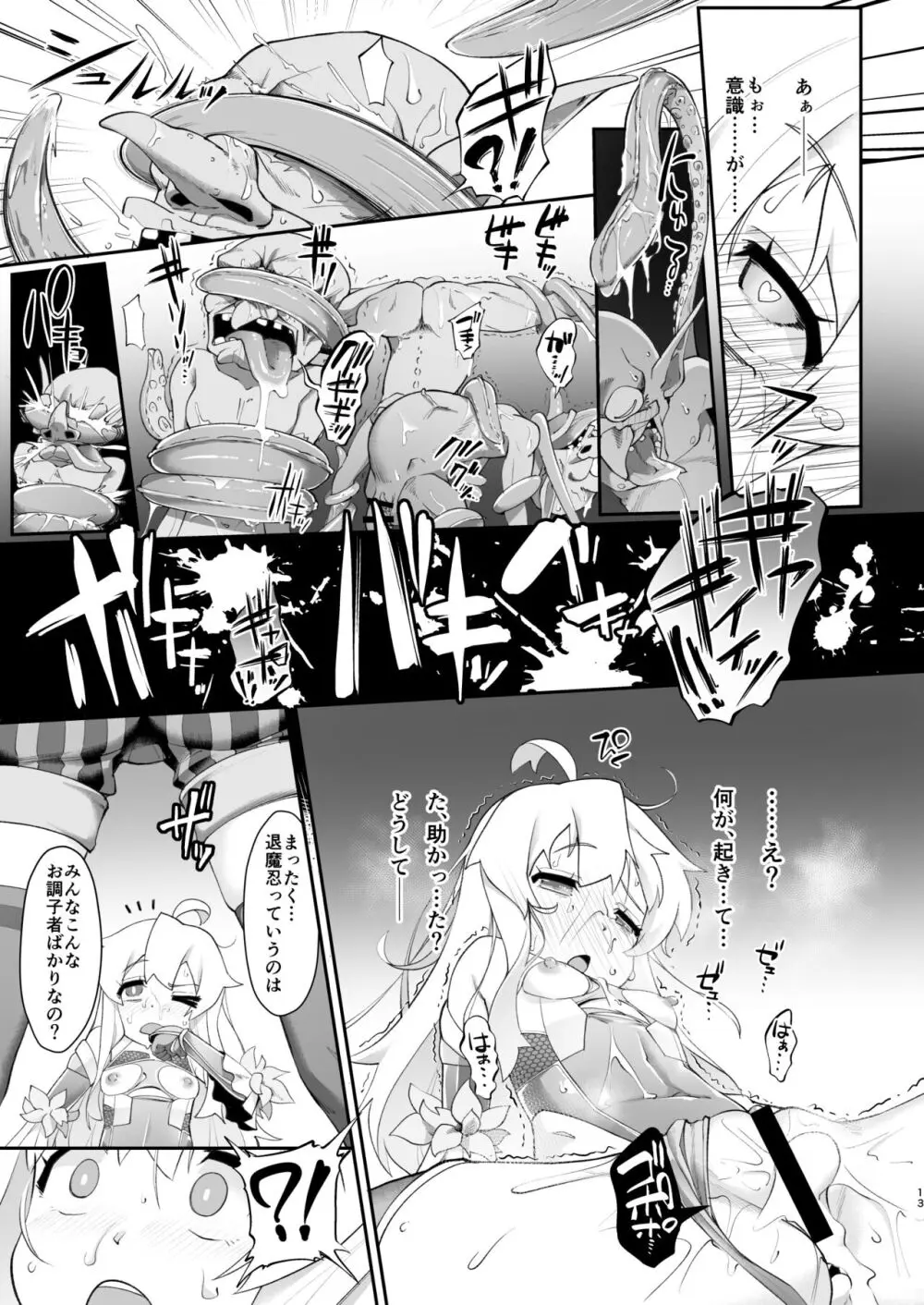 お兄ちゃんは退魔忍になってもおしまい - page13