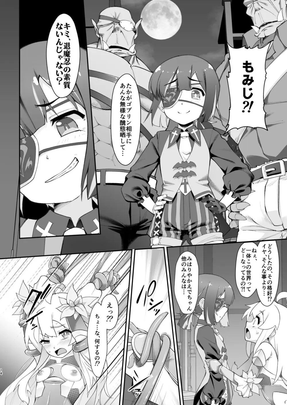 お兄ちゃんは退魔忍になってもおしまい - page14