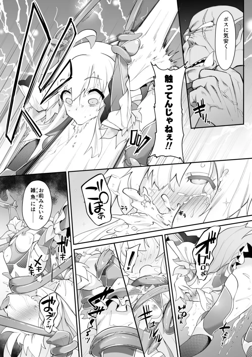 お兄ちゃんは退魔忍になってもおしまい - page15