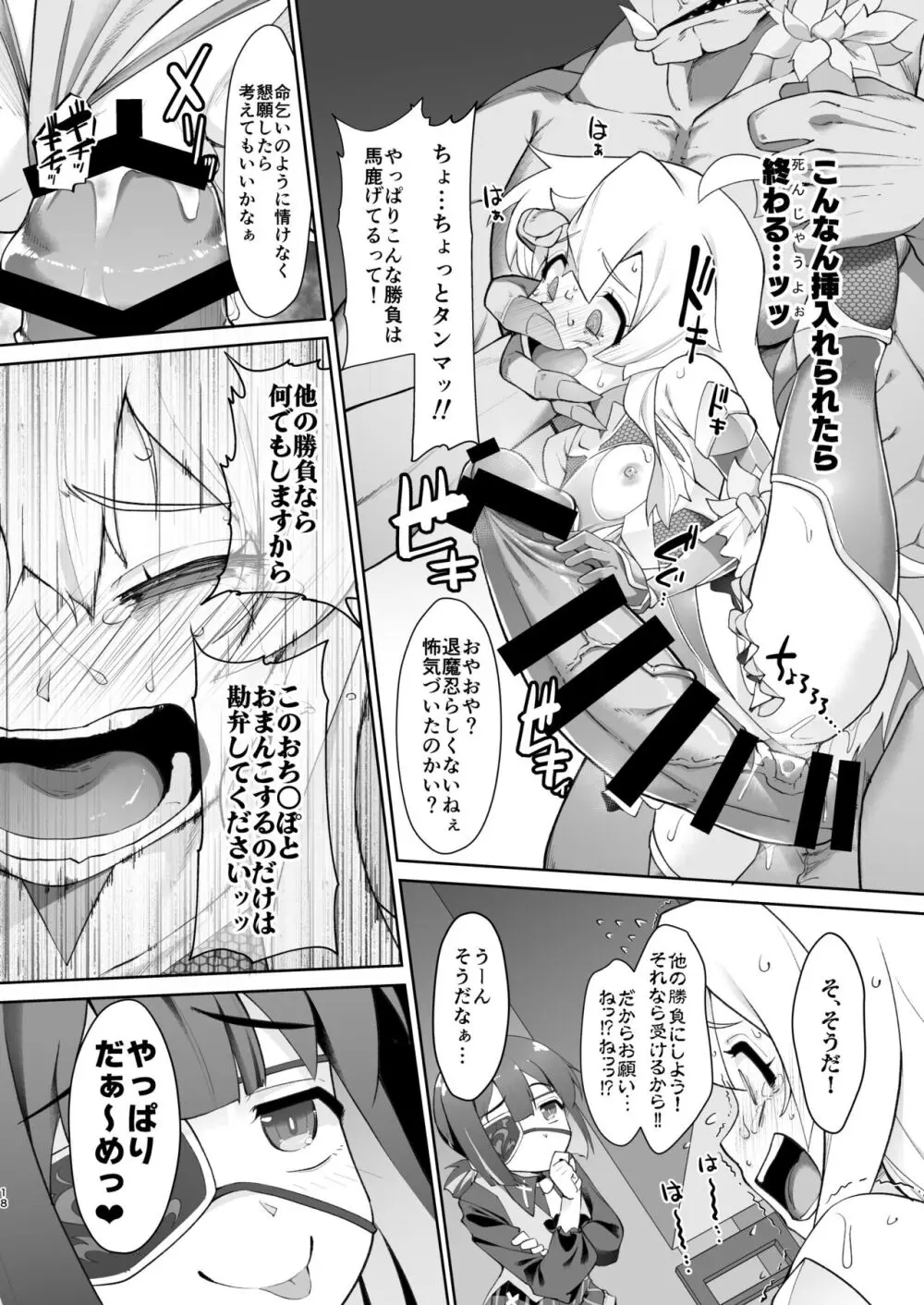 お兄ちゃんは退魔忍になってもおしまい - page18