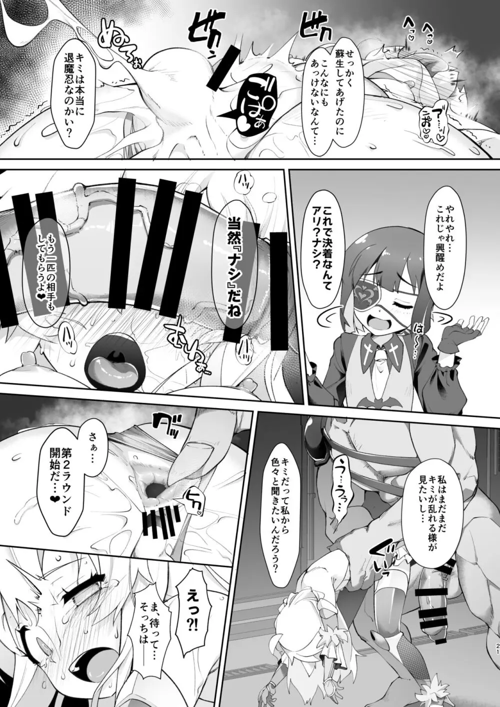 お兄ちゃんは退魔忍になってもおしまい - page21