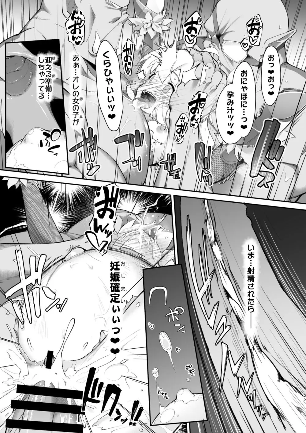 お兄ちゃんは退魔忍になってもおしまい - page25