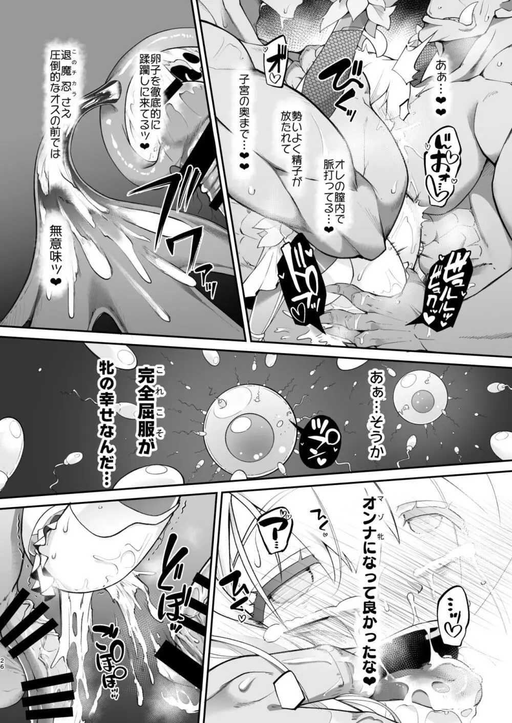 お兄ちゃんは退魔忍になってもおしまい - page26