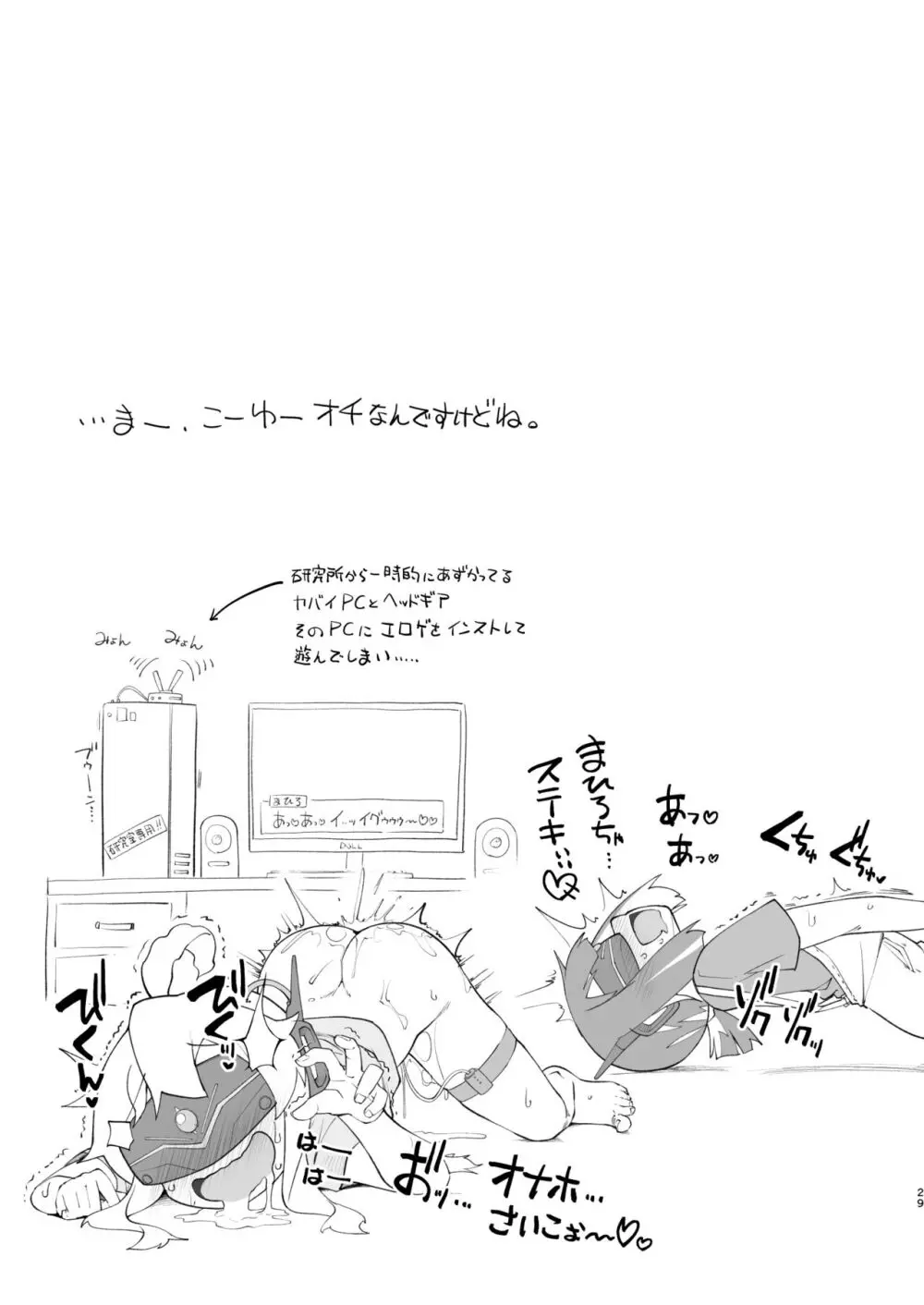 お兄ちゃんは退魔忍になってもおしまい - page29