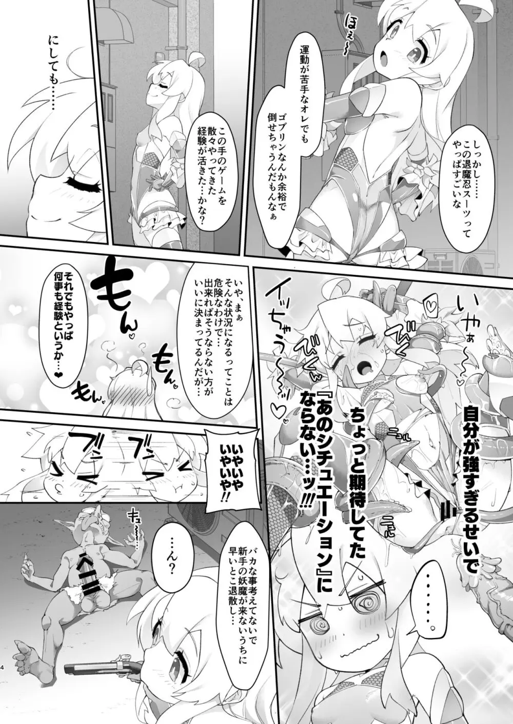 お兄ちゃんは退魔忍になってもおしまい - page4