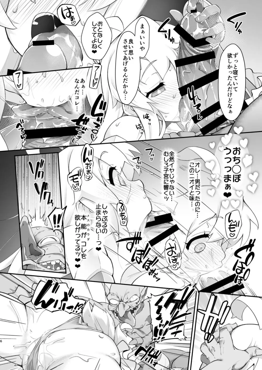 お兄ちゃんは退魔忍になってもおしまい - page6