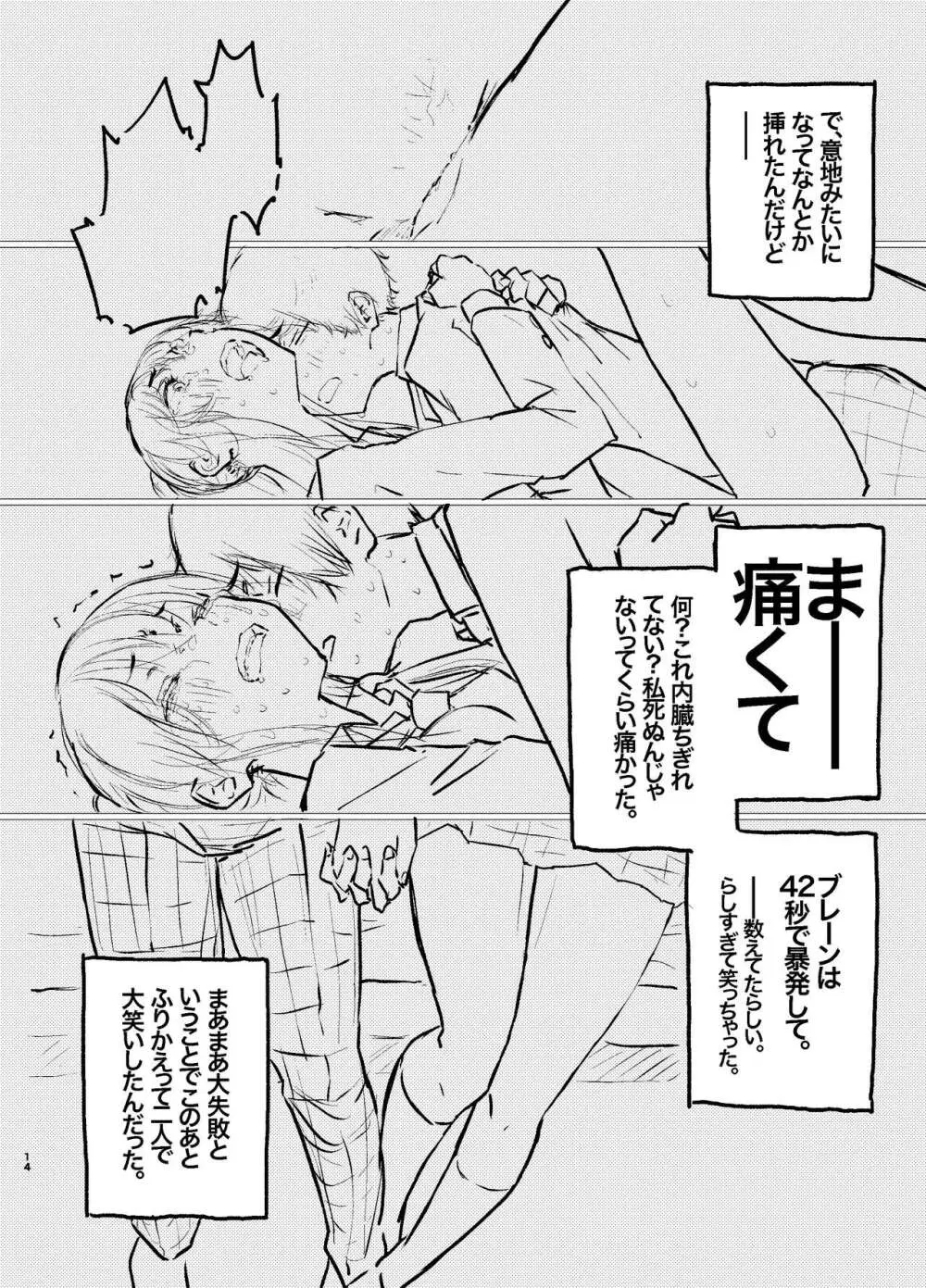 これからこの子のことをめちゃくちゃにします。 - page11