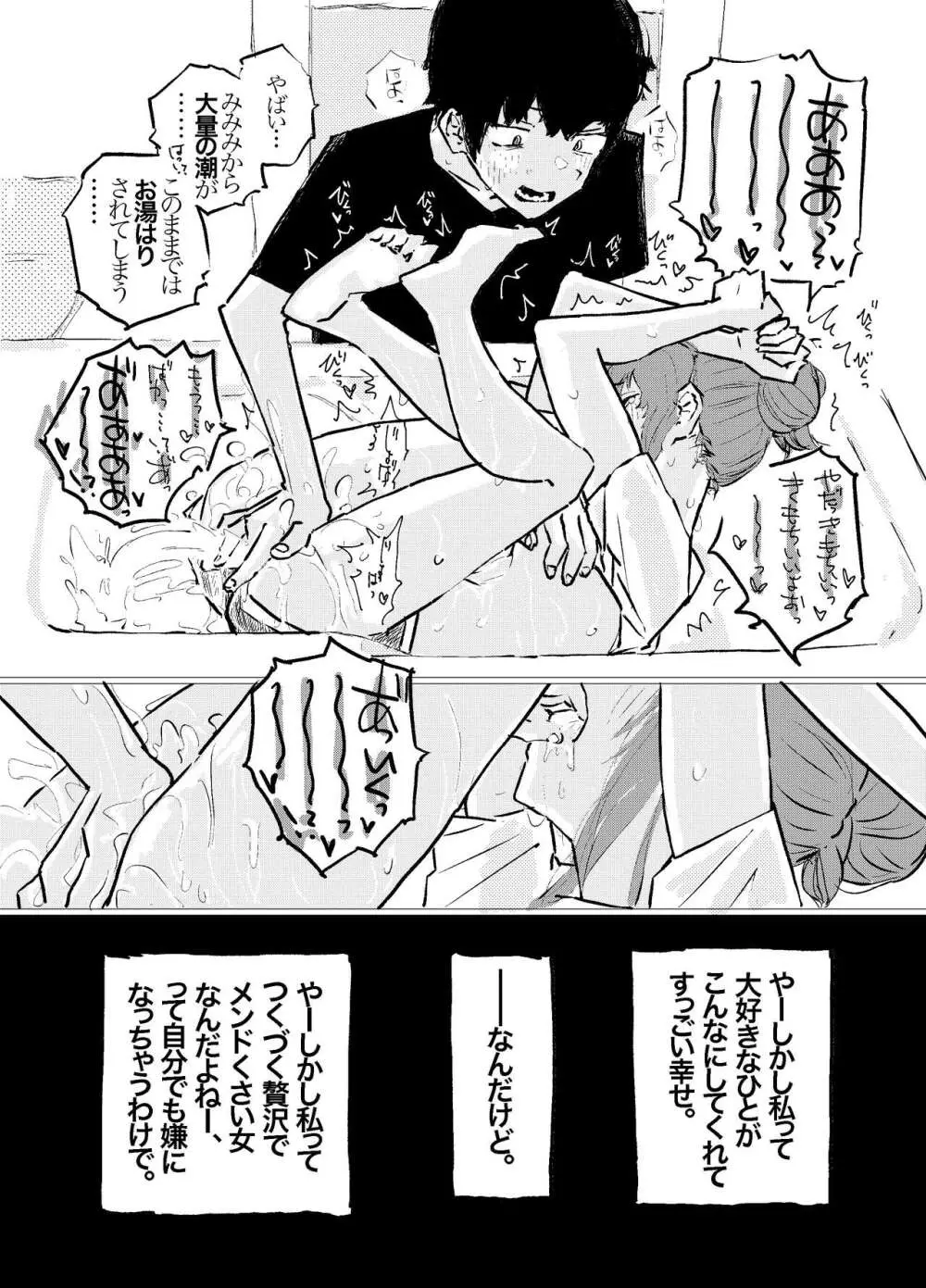 これからこの子のことをめちゃくちゃにします。 - page16