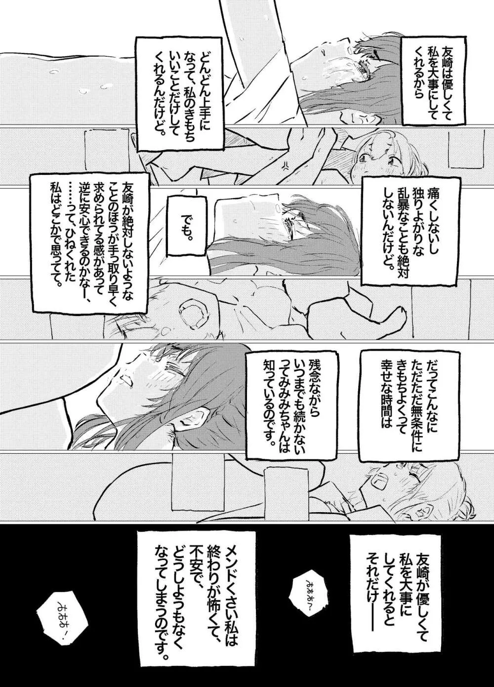 これからこの子のことをめちゃくちゃにします。 - page17