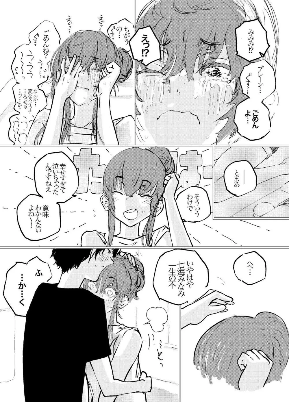 これからこの子のことをめちゃくちゃにします。 - page18