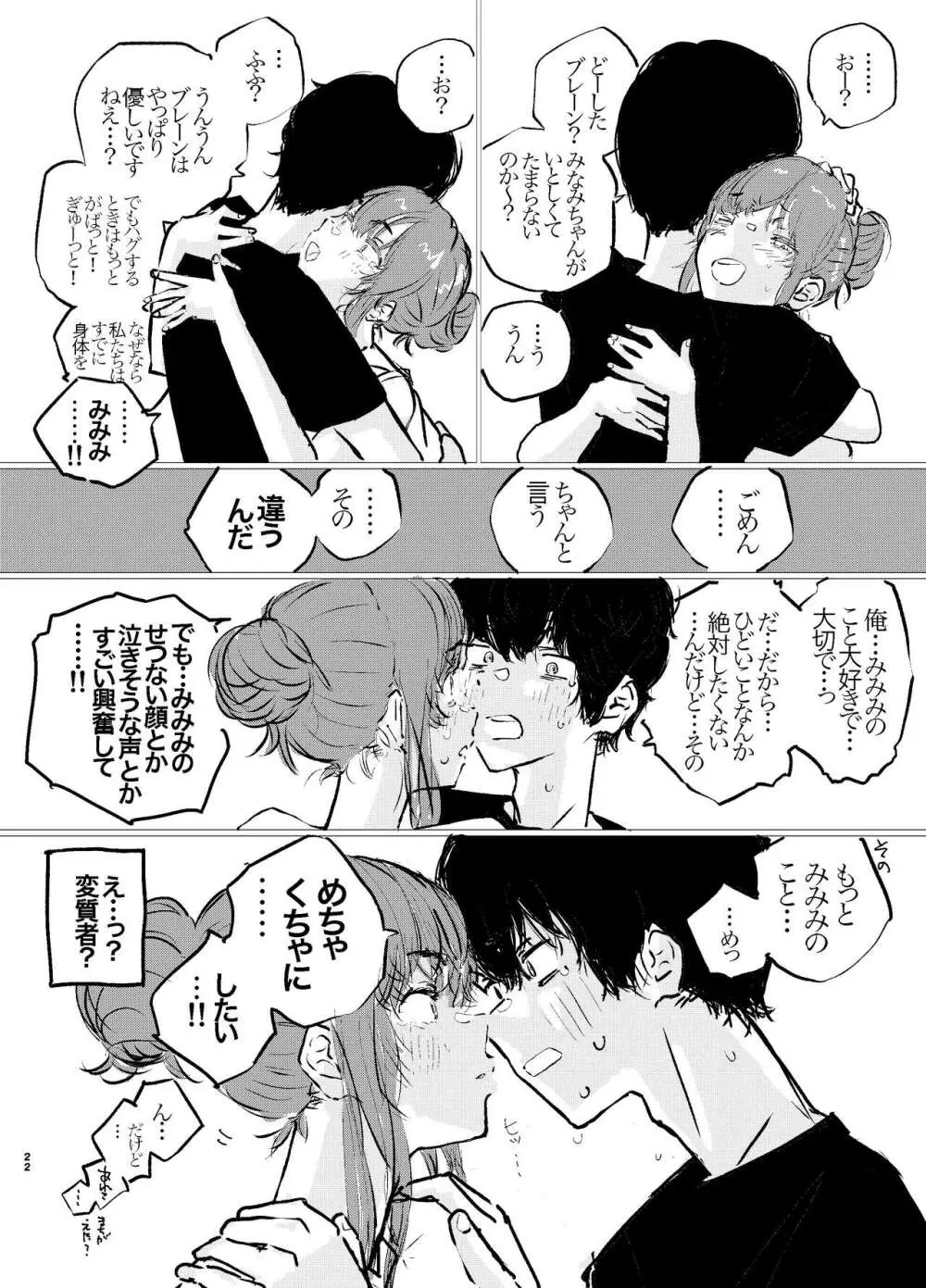 これからこの子のことをめちゃくちゃにします。 - page19