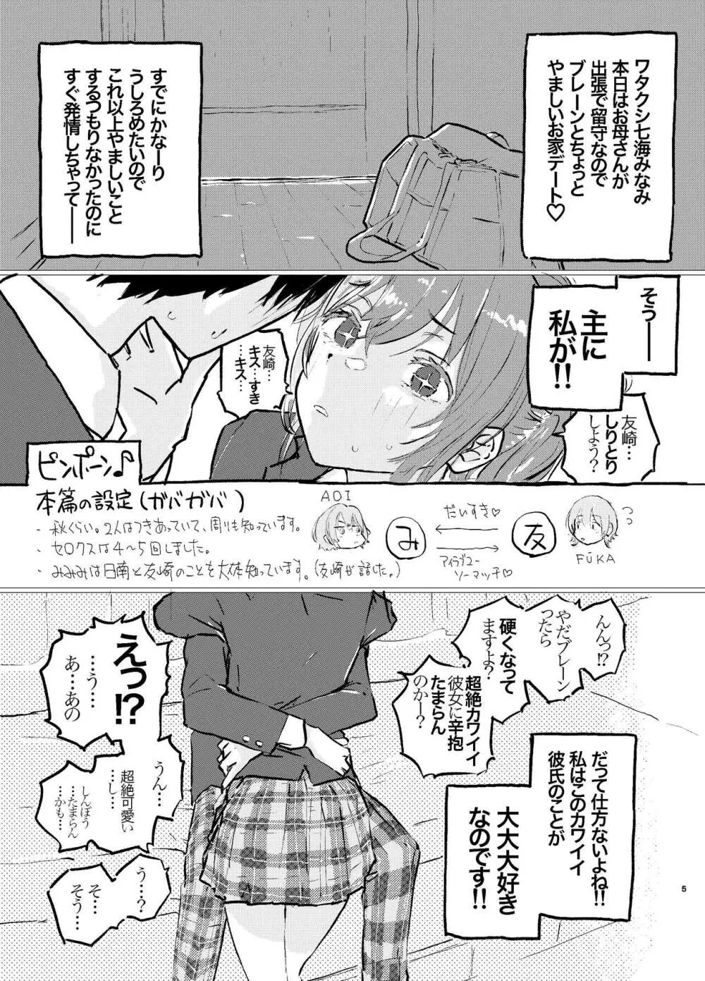 これからこの子のことをめちゃくちゃにします。 - page2