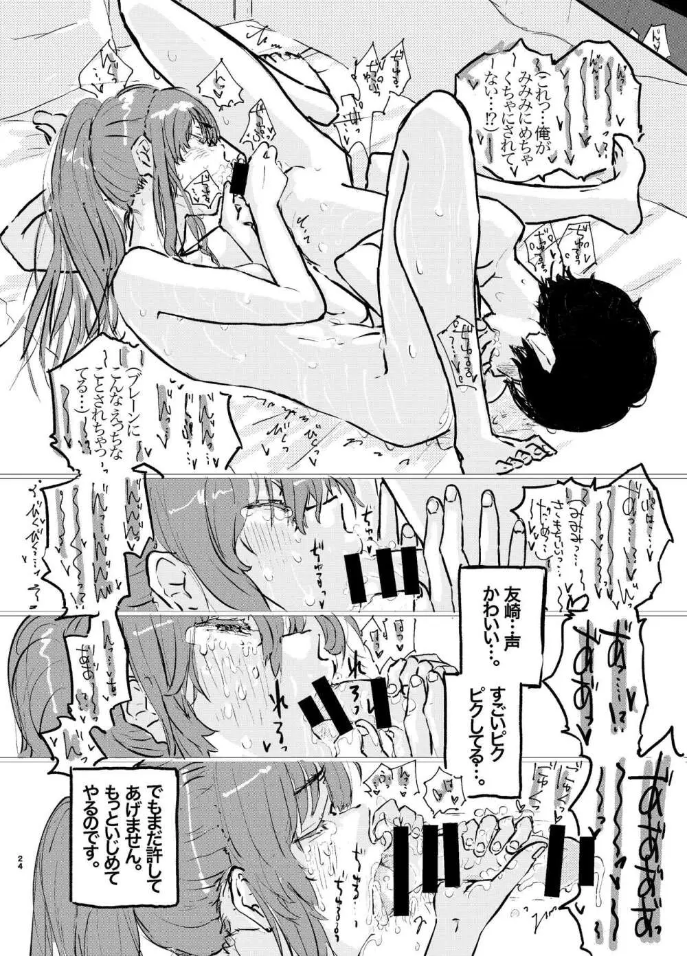 これからこの子のことをめちゃくちゃにします。 - page21