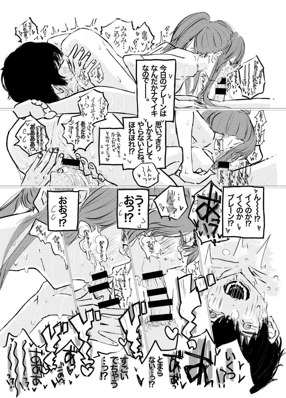 これからこの子のことをめちゃくちゃにします。 - page22