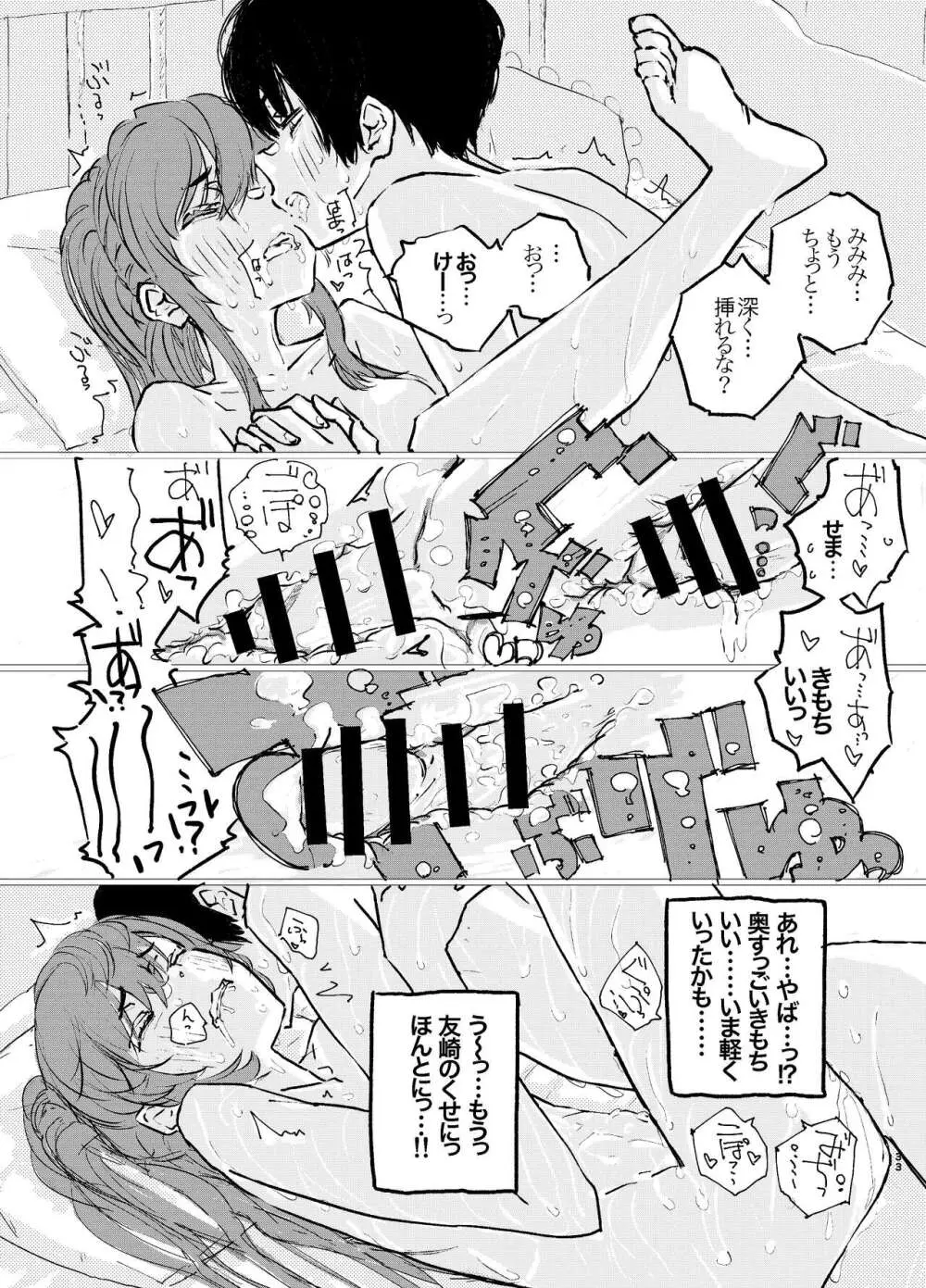 これからこの子のことをめちゃくちゃにします。 - page30