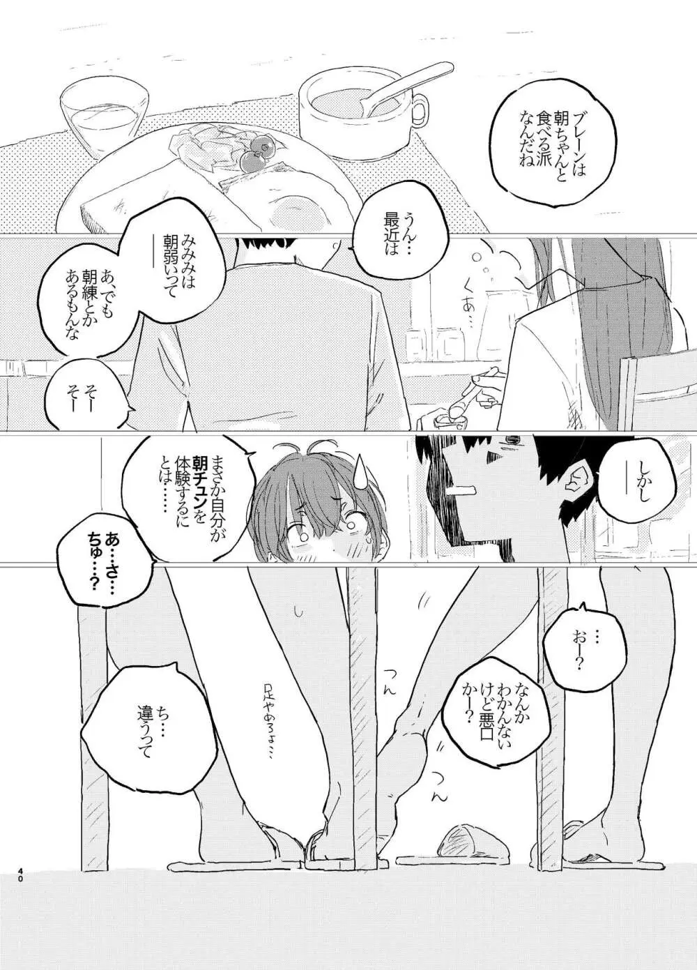 これからこの子のことをめちゃくちゃにします。 - page37