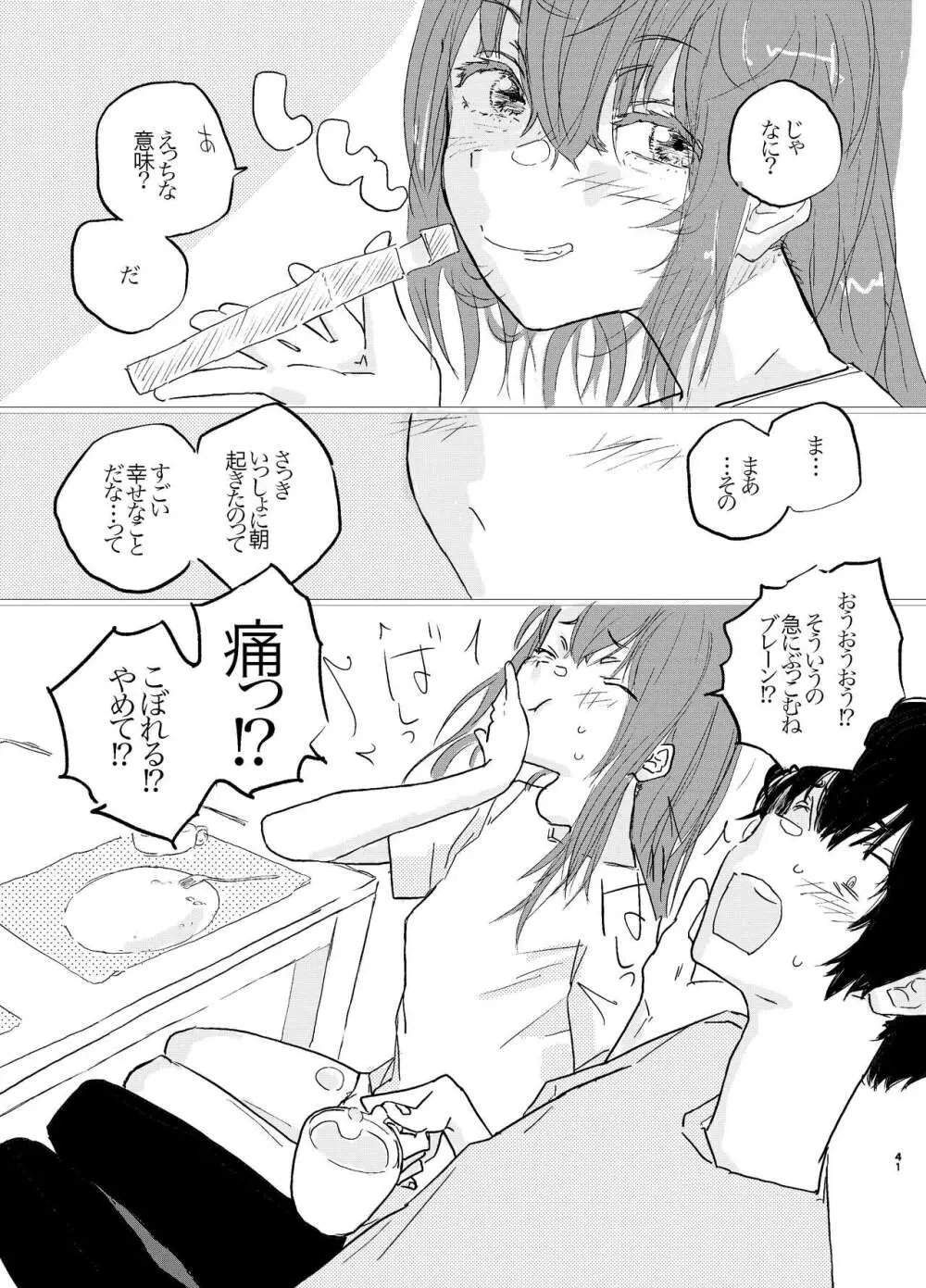 これからこの子のことをめちゃくちゃにします。 - page38