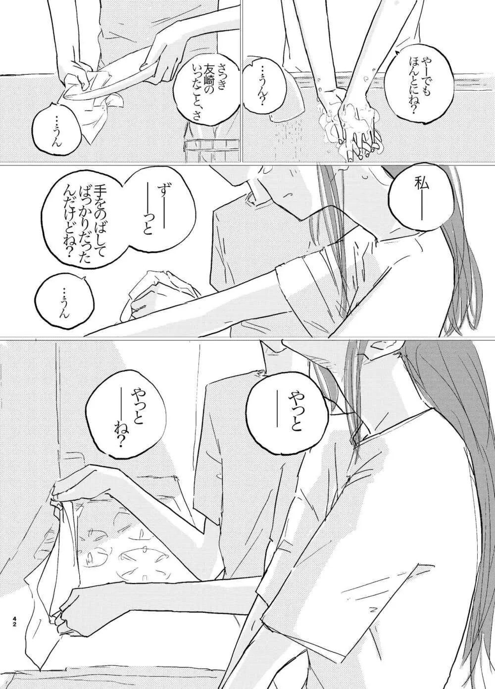 これからこの子のことをめちゃくちゃにします。 - page39