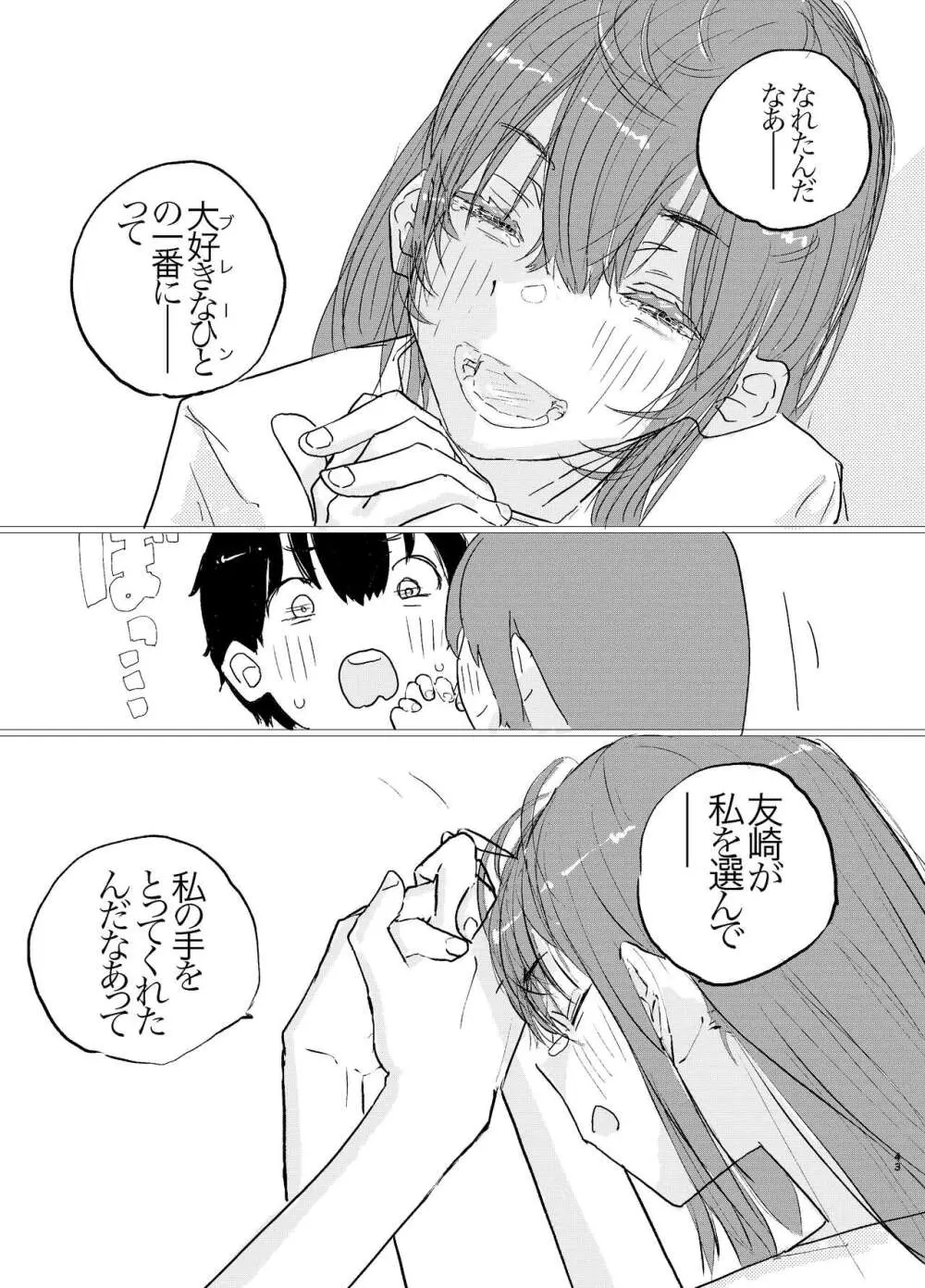 これからこの子のことをめちゃくちゃにします。 - page40