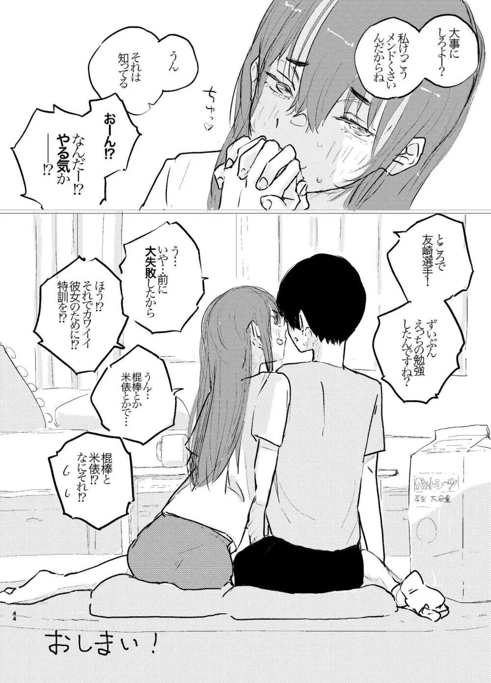 これからこの子のことをめちゃくちゃにします。 - page41