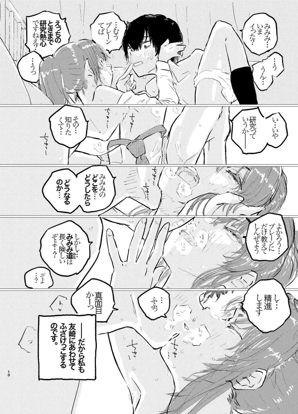 これからこの子のことをめちゃくちゃにします。 - page7