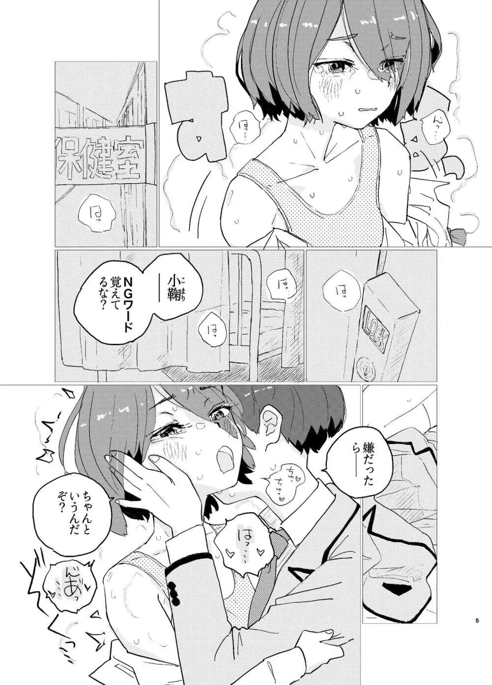 放課後マケイン図鑑 vol.1 小鞠千花 - page2