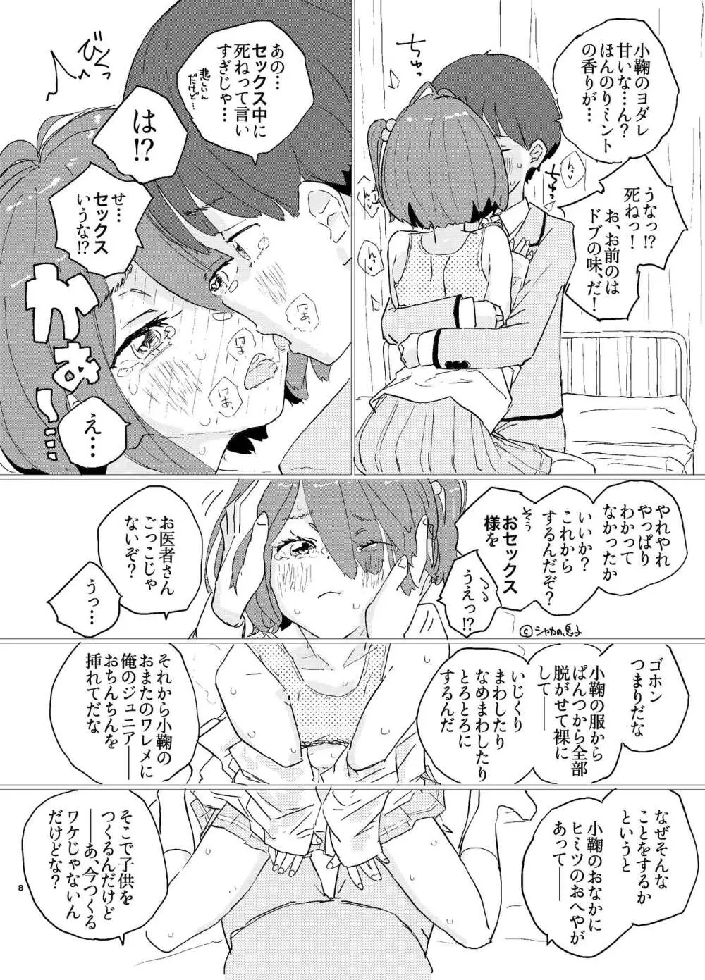 放課後マケイン図鑑 vol.1 小鞠千花 - page5