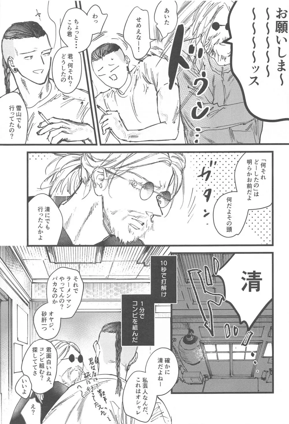 100日後に解散するハラホン vol.1 - page10